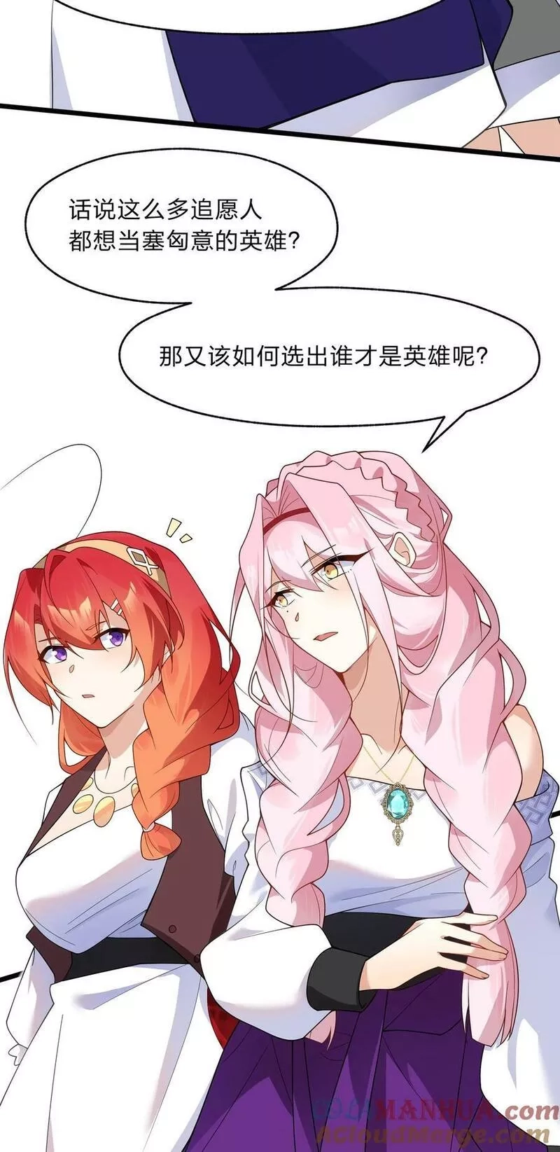 净化世界从洗澡开始,023 那么误会解除了吗？,第21张